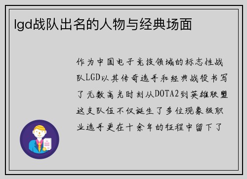 lgd战队出名的人物与经典场面