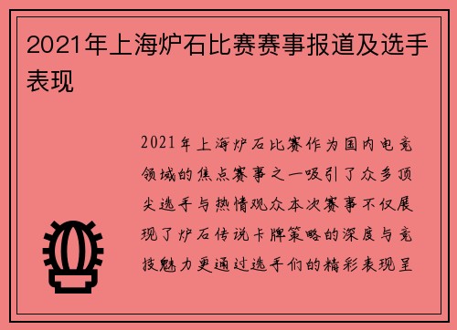 2021年上海炉石比赛赛事报道及选手表现