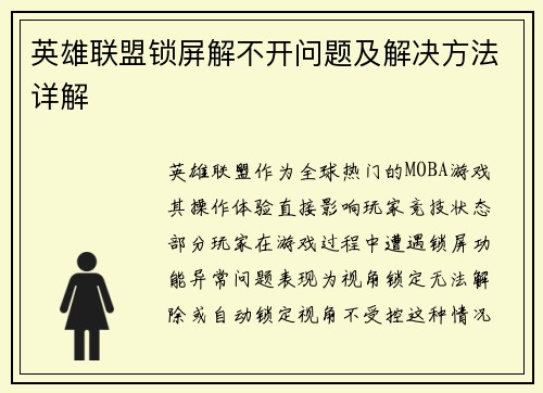 英雄联盟锁屏解不开问题及解决方法详解