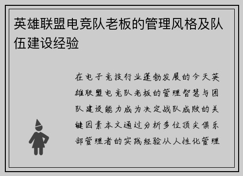 英雄联盟电竞队老板的管理风格及队伍建设经验