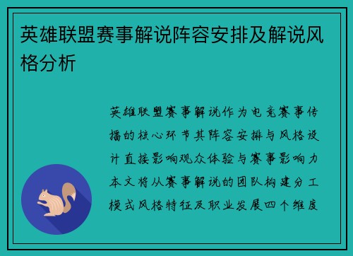 英雄联盟赛事解说阵容安排及解说风格分析