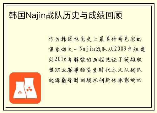 韩国Najin战队历史与成绩回顾