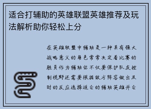 适合打辅助的英雄联盟英雄推荐及玩法解析助你轻松上分