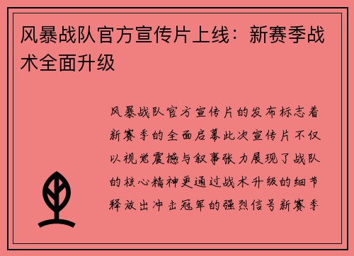 风暴战队官方宣传片上线：新赛季战术全面升级